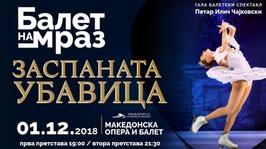 Државниот балет на мраз од Санкт Петербург со „Заспаната убавица“ во декември во Скопје 
