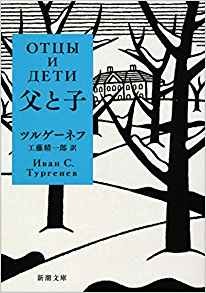 【ロシア文学】ツルゲーネフ全集　全12巻（11冊）揃　【ロシア語】 イワン・ツルゲーネフ おすすめランキング (49作品) - ブクログ