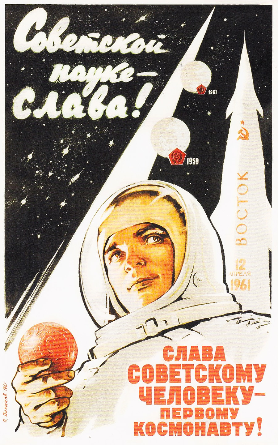 Слава првом совјетском космонауту! Слава совјетској науци!