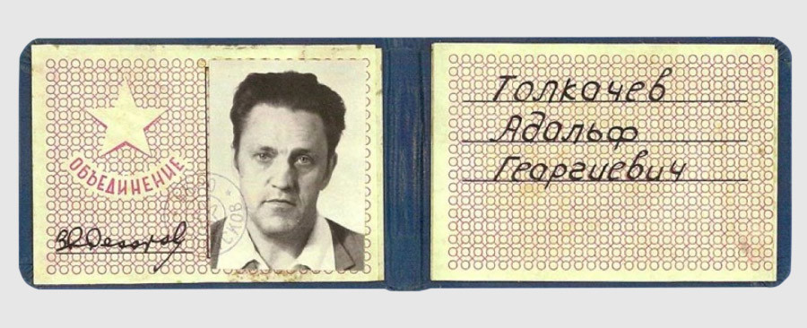 An identity card created by the CIA in an attempt to replicate Adolf Tolkachev’s building pass to facilitate removing secret documents from his Soviet military institute. 