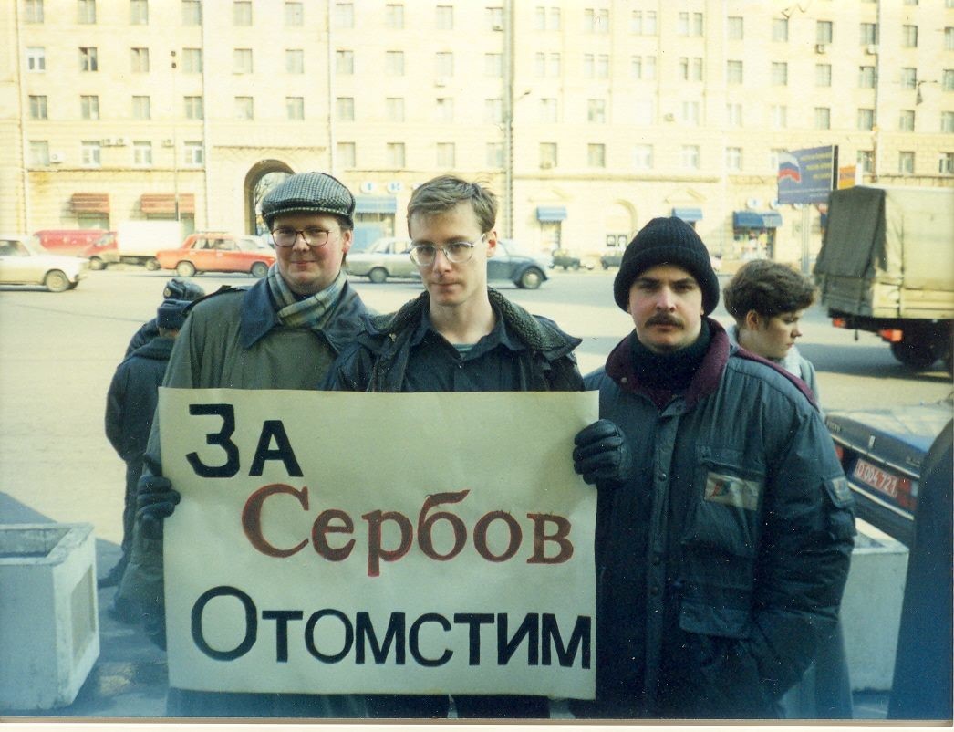 Аутор чланка Никита Бондарев (лево) на протестима испред америчке амбасаде у Москви (26. март 1999)
