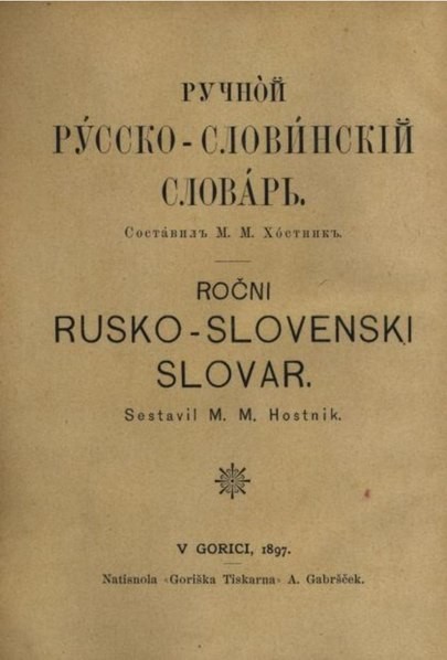 Ročni rusko-slovenski slovar, 1897