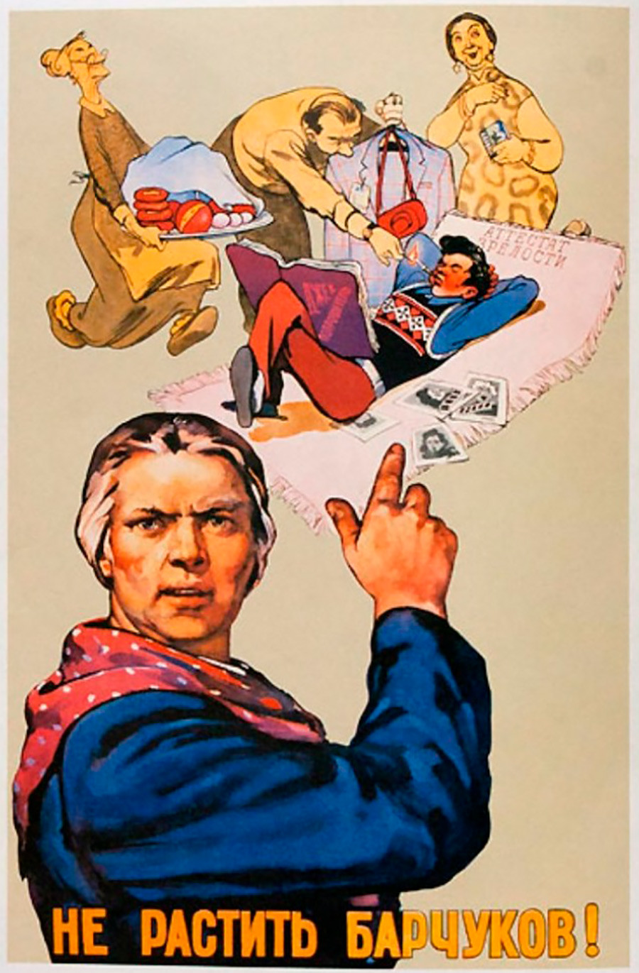 Слоганы для работы. Советские плакаты. Не растить Барчуков плакат. Агитационные плакаты. Советские плакаты о воспитании.