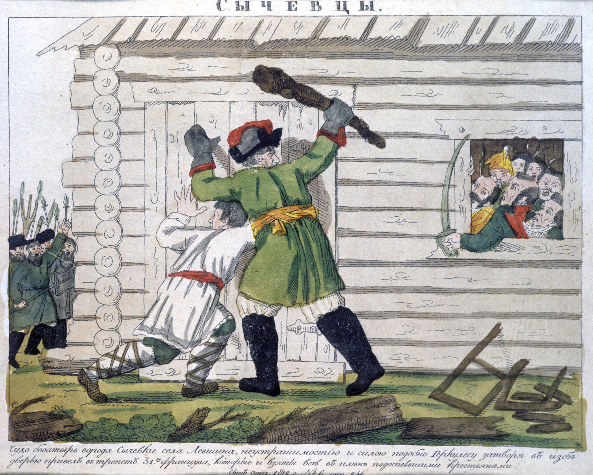 Репродукција на цртежот „Сичевци“ (селски партизани во Татковинската војна од 1812 година), И. Теребенов, Државен историски музеј