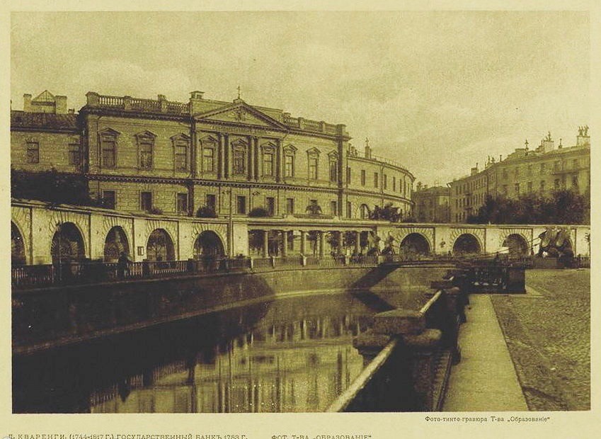 Сградата на Държавната банка, Санкт Петербург, началото на ХХ век