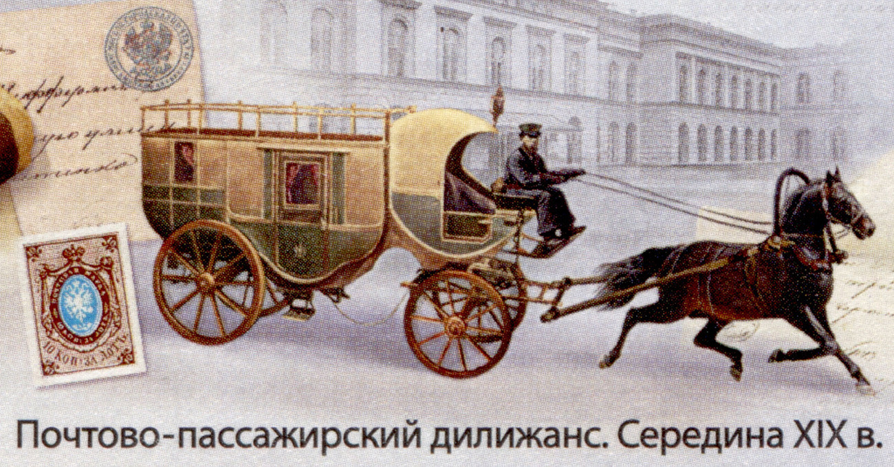 Russian postal stagecoach of the 19th century