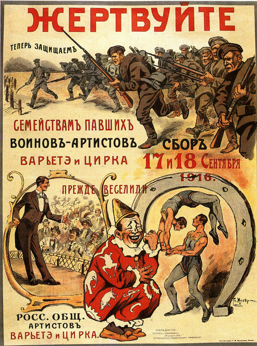 « Faites don aux familles des soldats-artistes de variété et de cirque tombés au combat. Ils vous faisaient rire par le passé », 1916