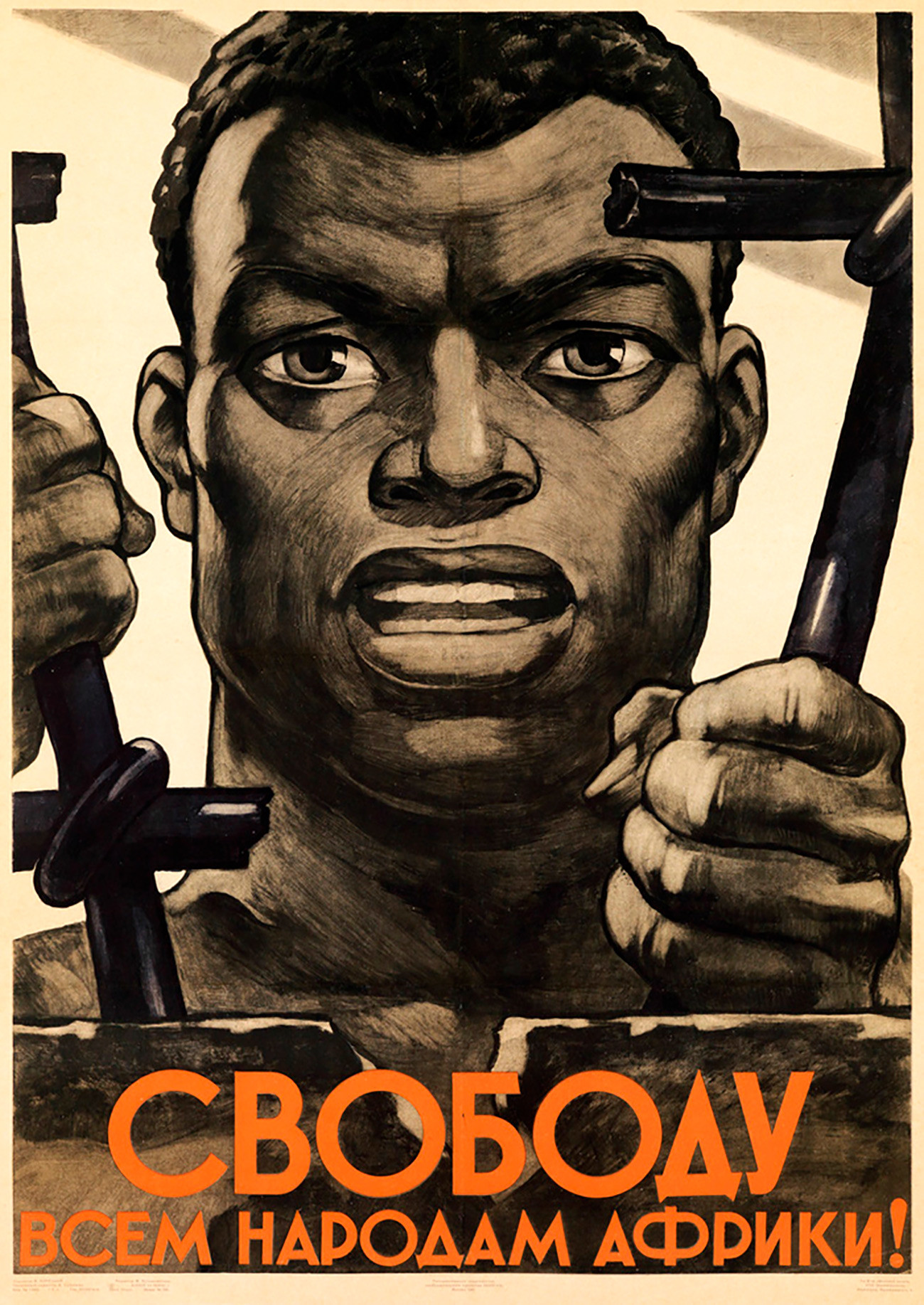 Совјетски плакат подршке народима Африке.