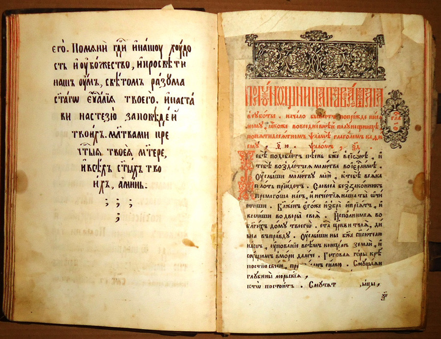  Часослов, XVII в. 