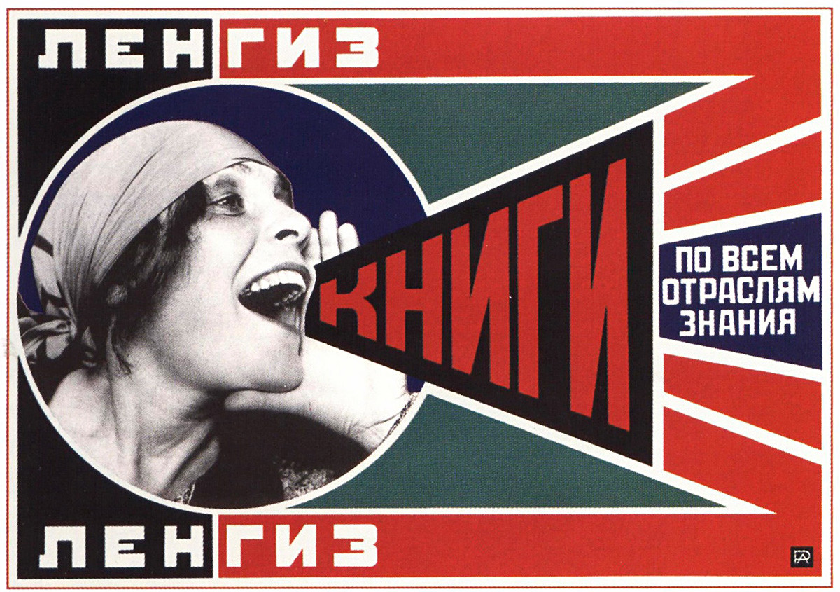 Lenguiz. Des livres pour toutes les branches du savoir, 1924. Affiche publicitaire pour le département des éditions d'État à Leningrad
