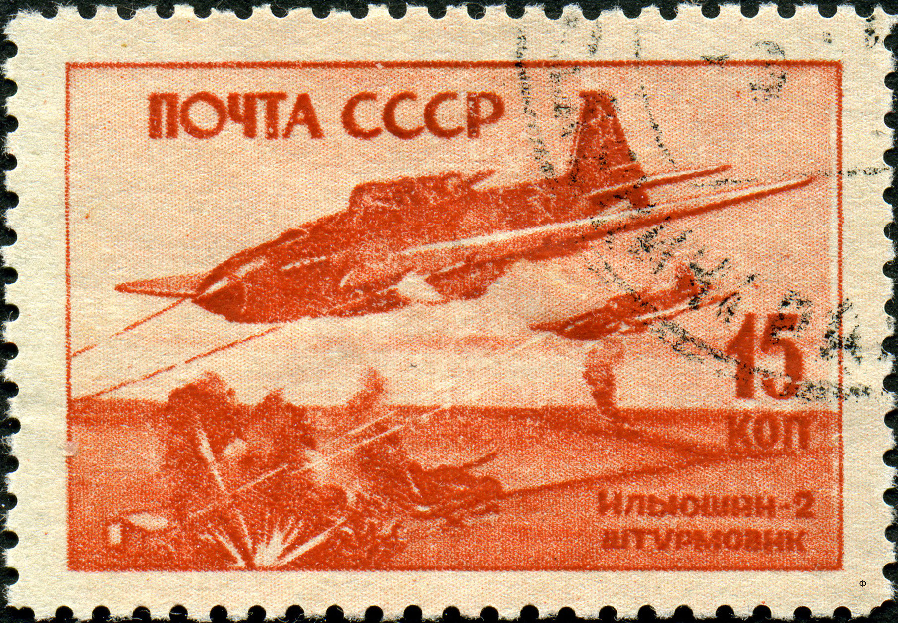 7 épicos sellos soviéticos de la Segunda Guerra Mundial decorados con  aviones de combate - Russia Beyond ES