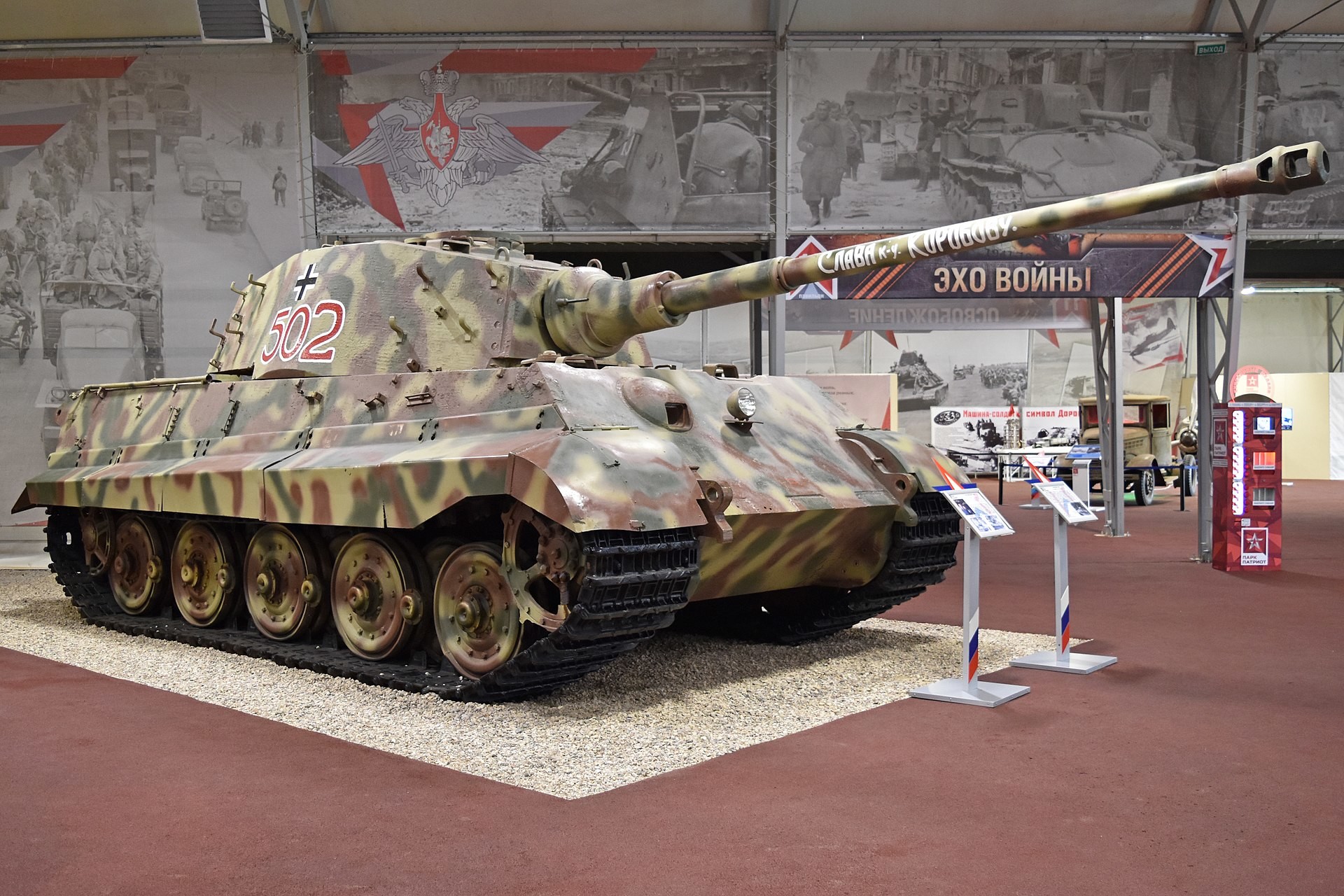 Tiger II, Кубинка
