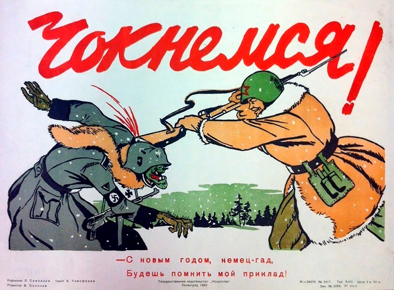 Новый год 1939. Советские плакаты новый год. Советские новогодние плакаты. Плакат на новый год. Советские военные плакаты.