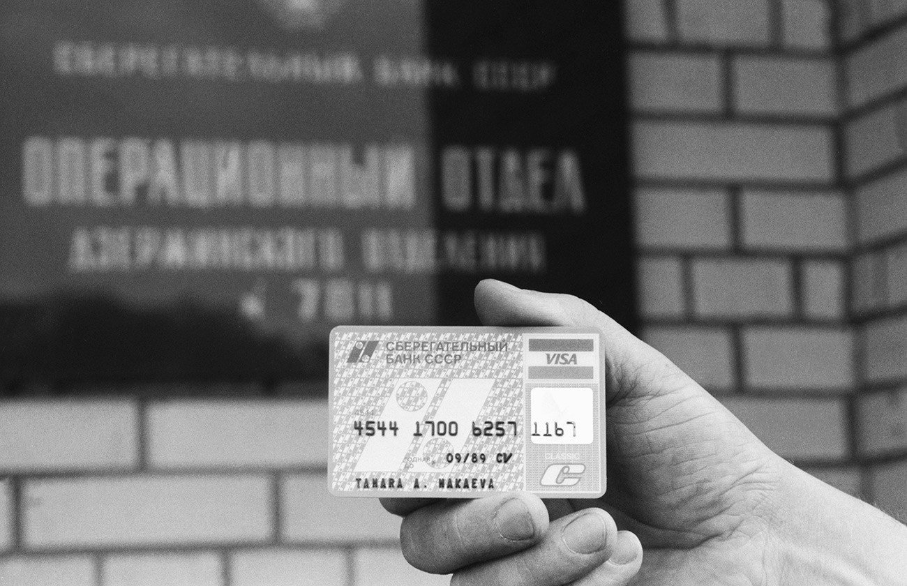 ソビエト連邦貯蓄銀行のカード