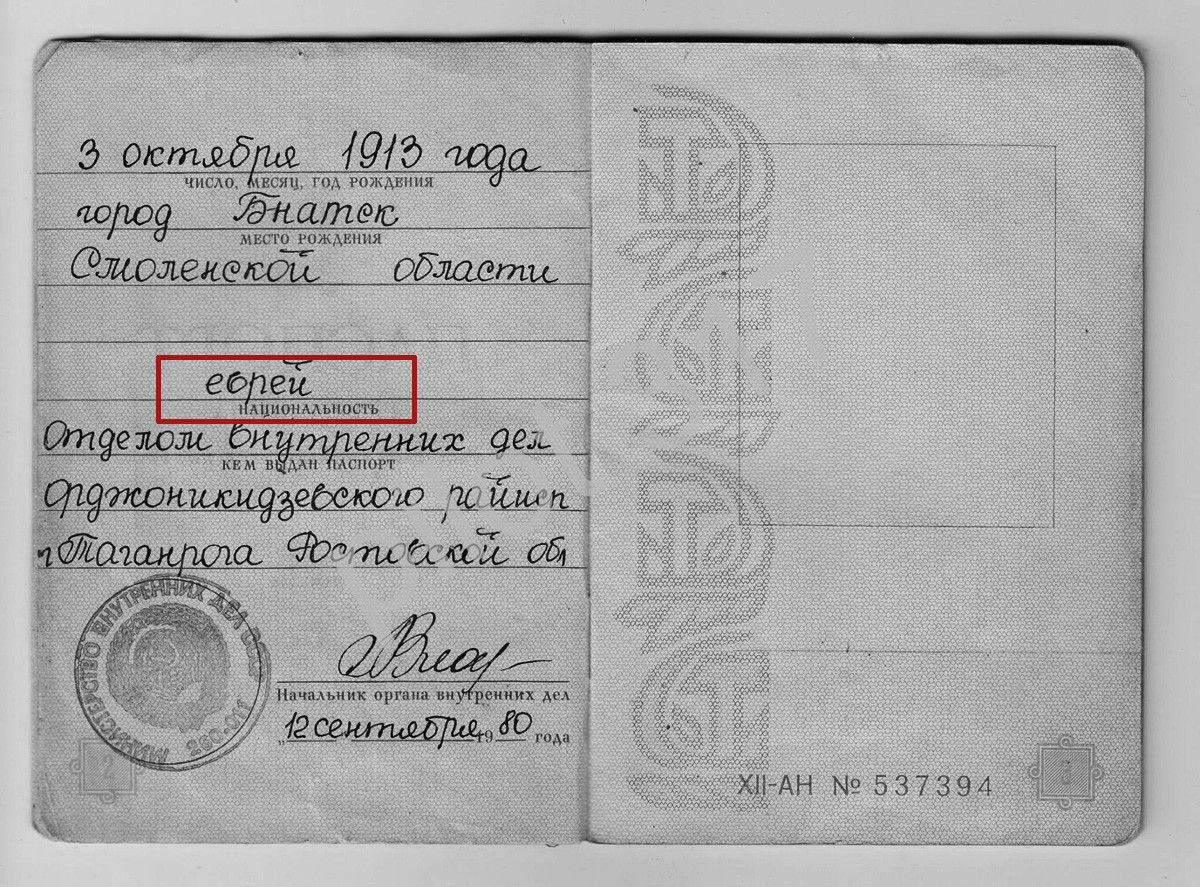 Советски пасош со својата озлогласена „5 точка“ покрај која пишува „Евреин“.