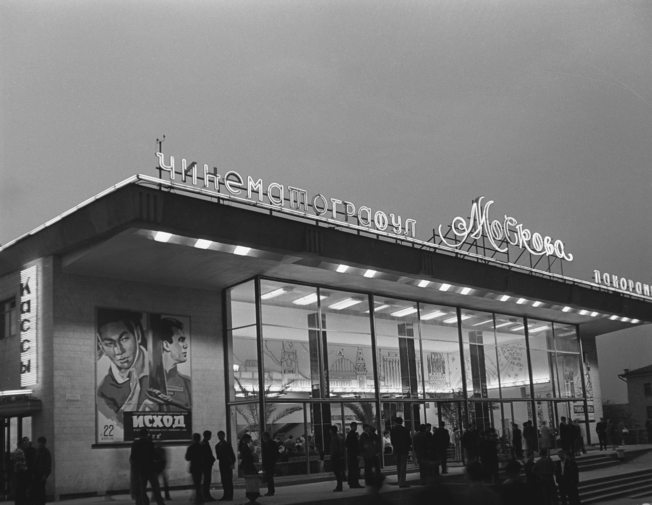 Кинотеатр «Москова» в Кишиневе, 1968.  