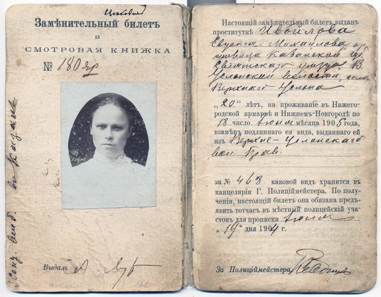 Легитимација „продавачице љубави“ са дозволом за рад на вашару у Нижњем Новгороду, 1904-1905.