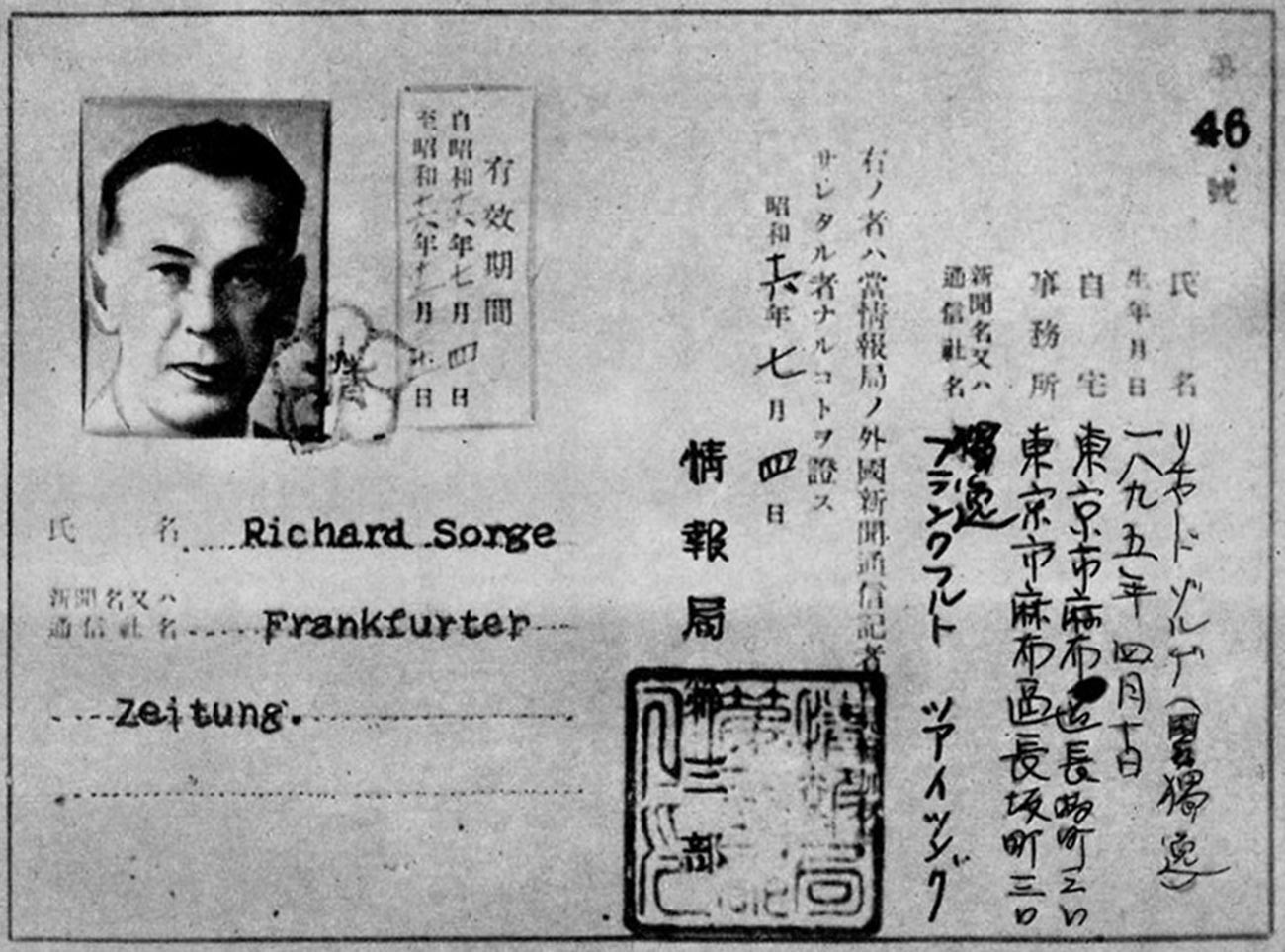 Certificat du secrétaire de presse de l'ambassade d'Allemagne au Japon, Richard Sorge
