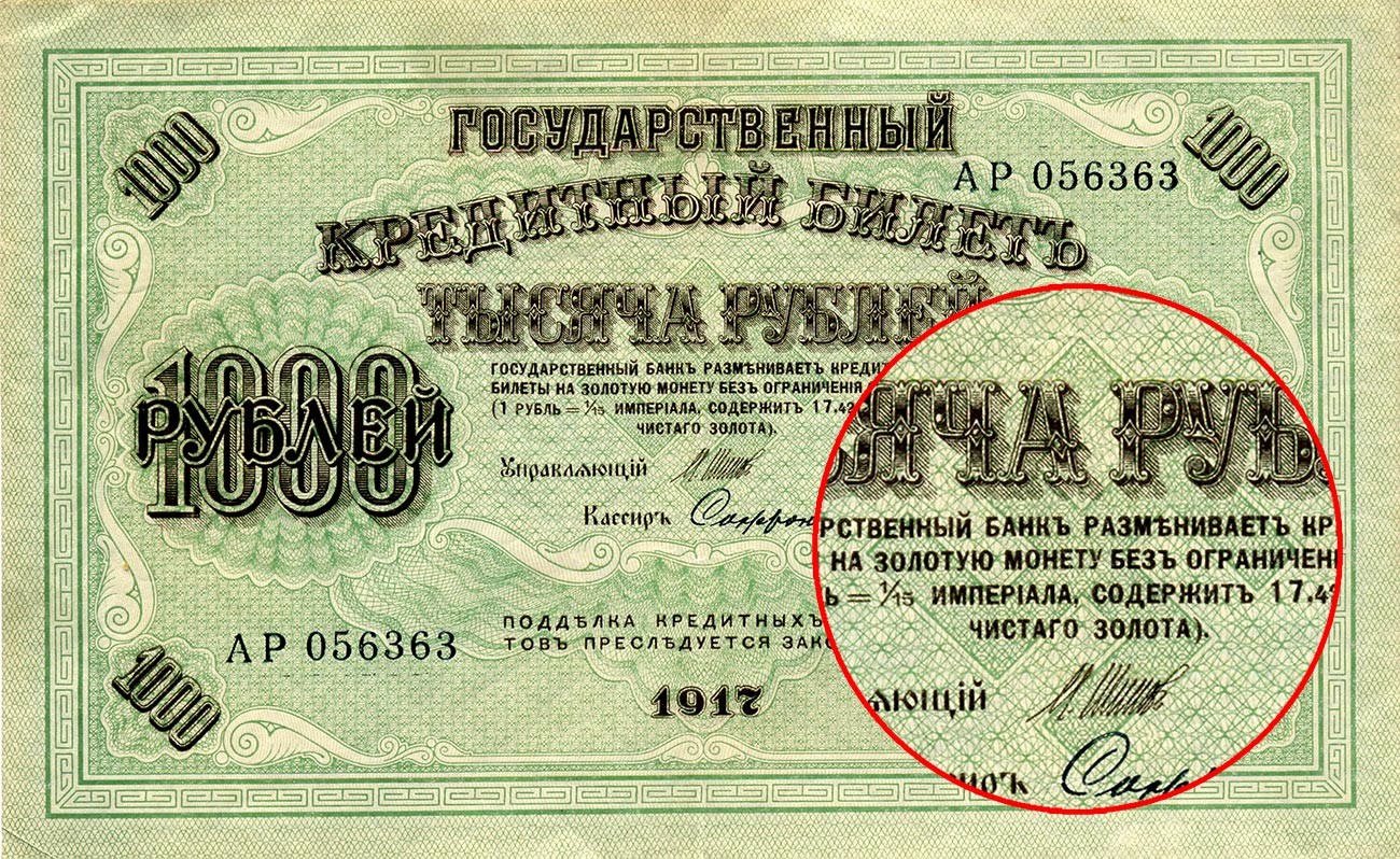 Un billet de crédit d'État soviétique pour mille roubles
