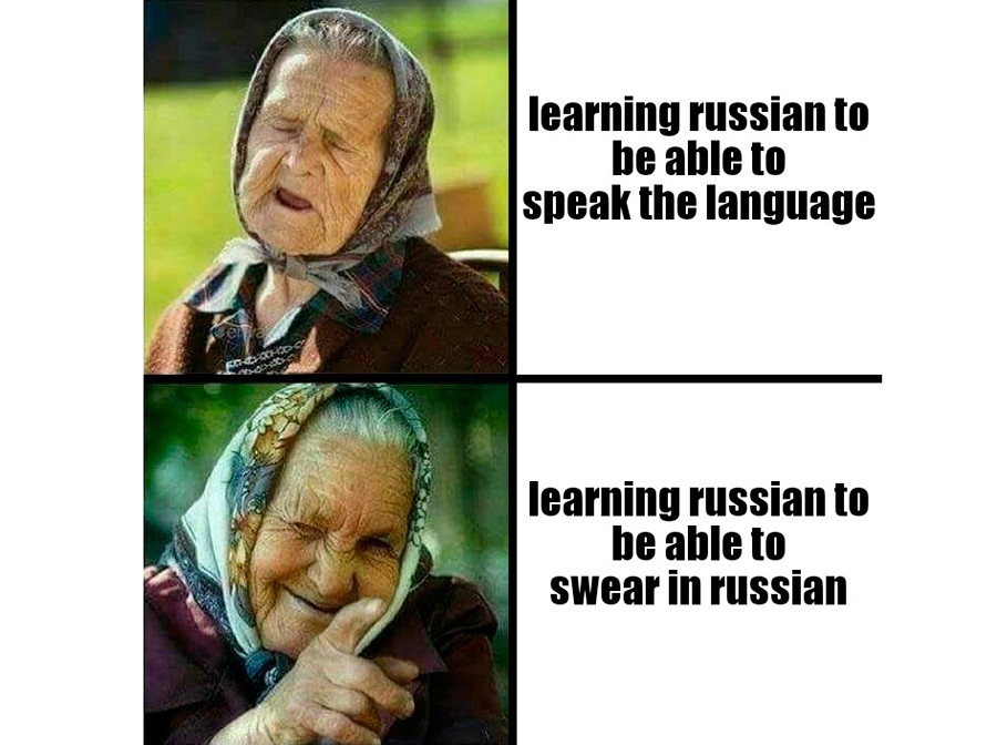Учиш руски, за да си способен да разбираш езика/Учиш руски, за да можеш да псуваш на него