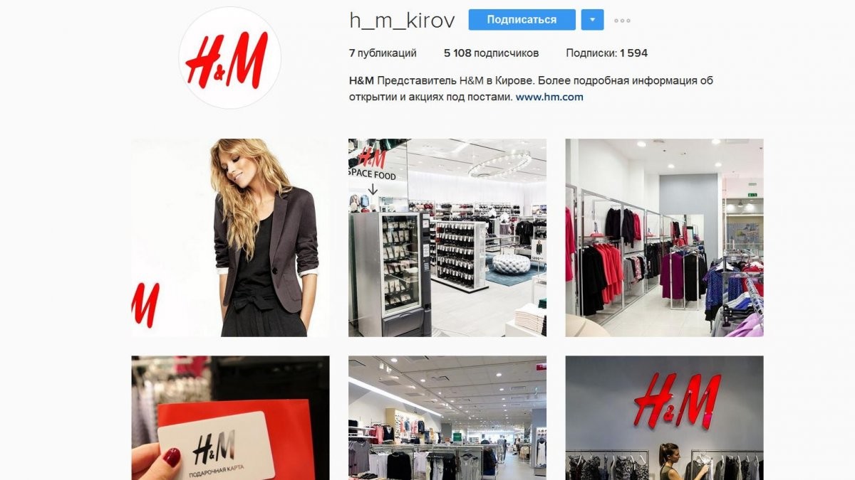 Faux compte Instagram de la chaîne de magasins vestimentaires H&M en Russie