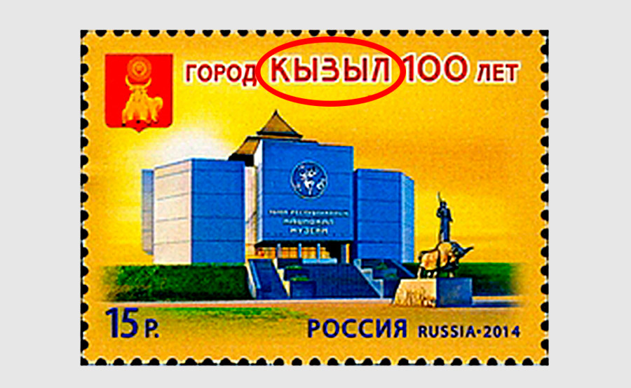 Eine Postkarte markiert den 100. Jahrestag der Gründung der Stadt Kyzyl