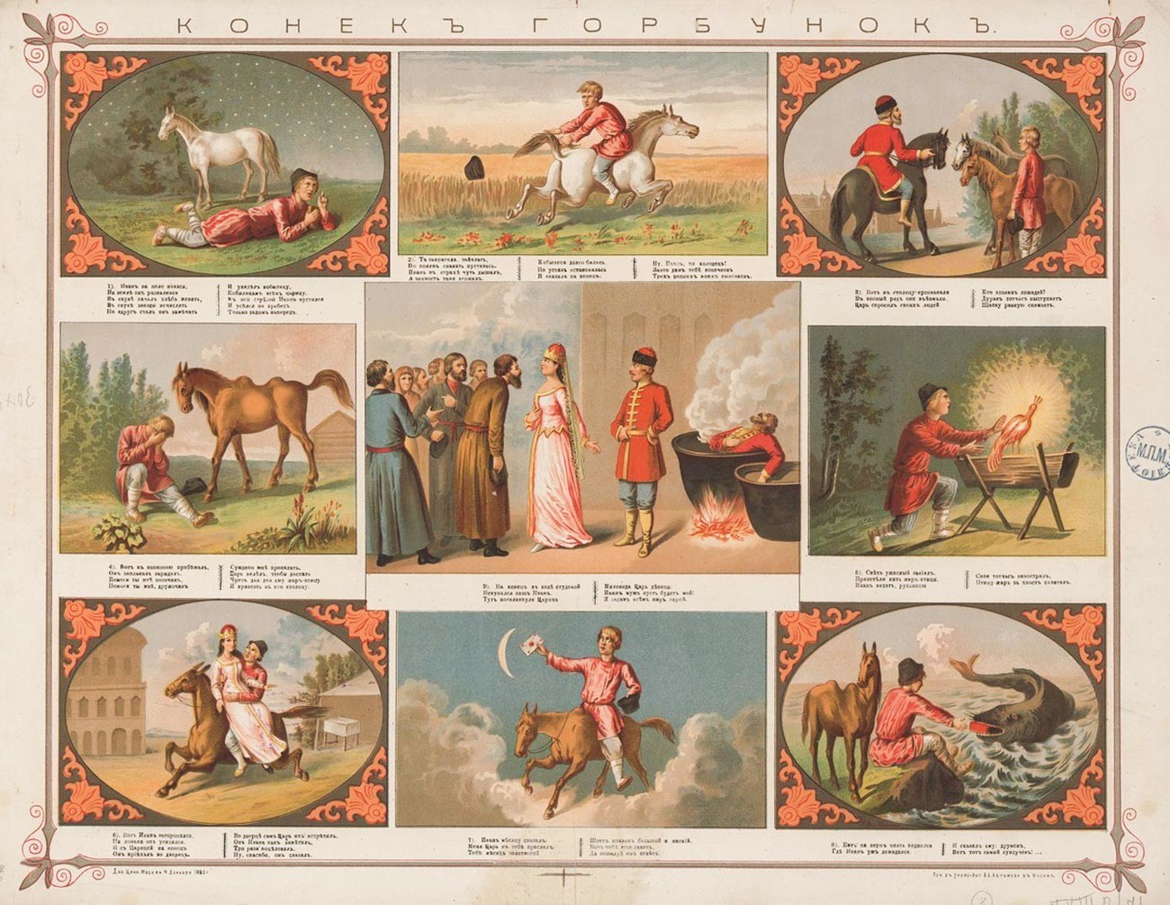 ルボーク「せむしの仔馬」、19世紀