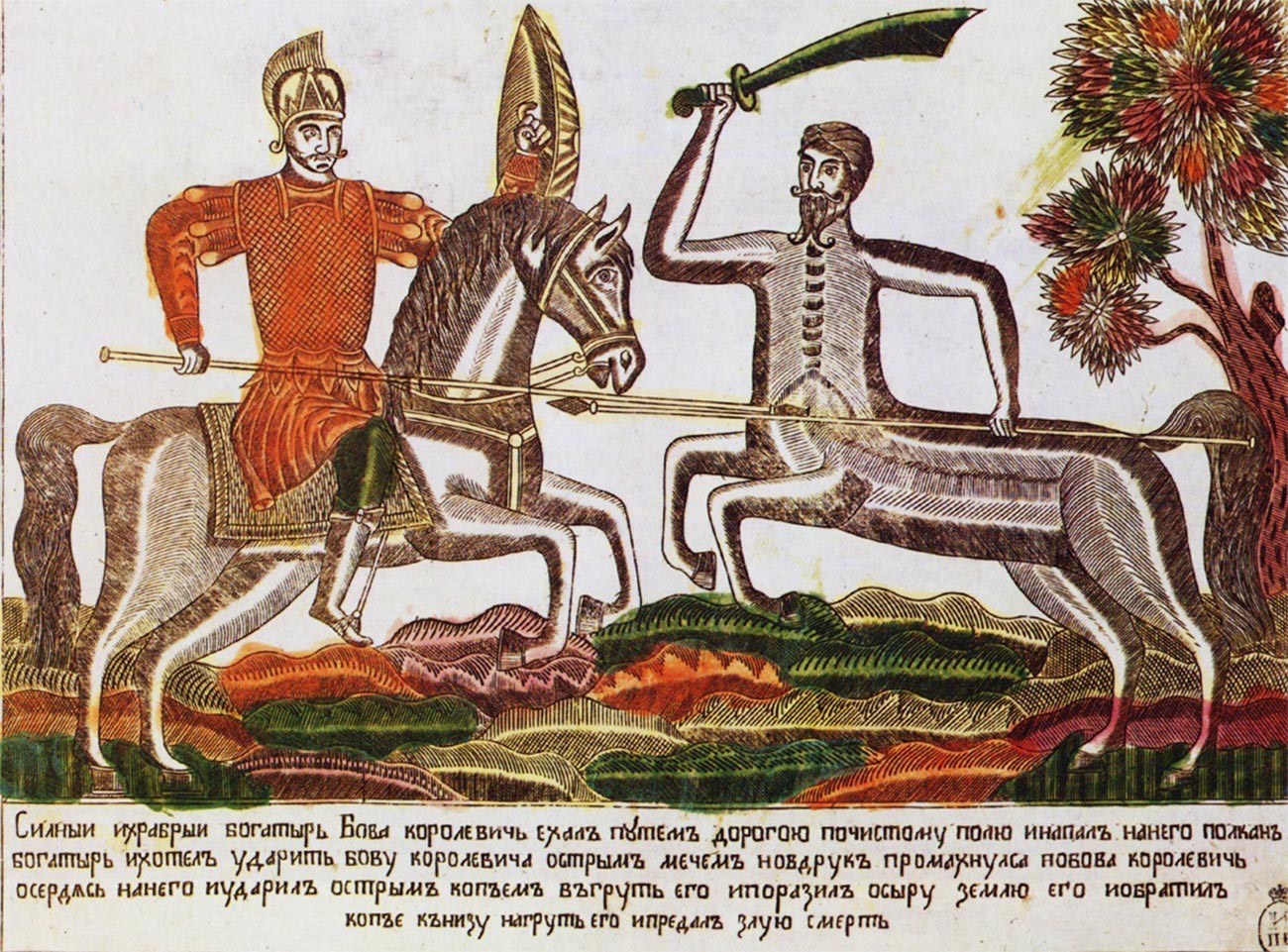 Лубок «Бова Королевич и богатырь Полкан»,  XIX век.
