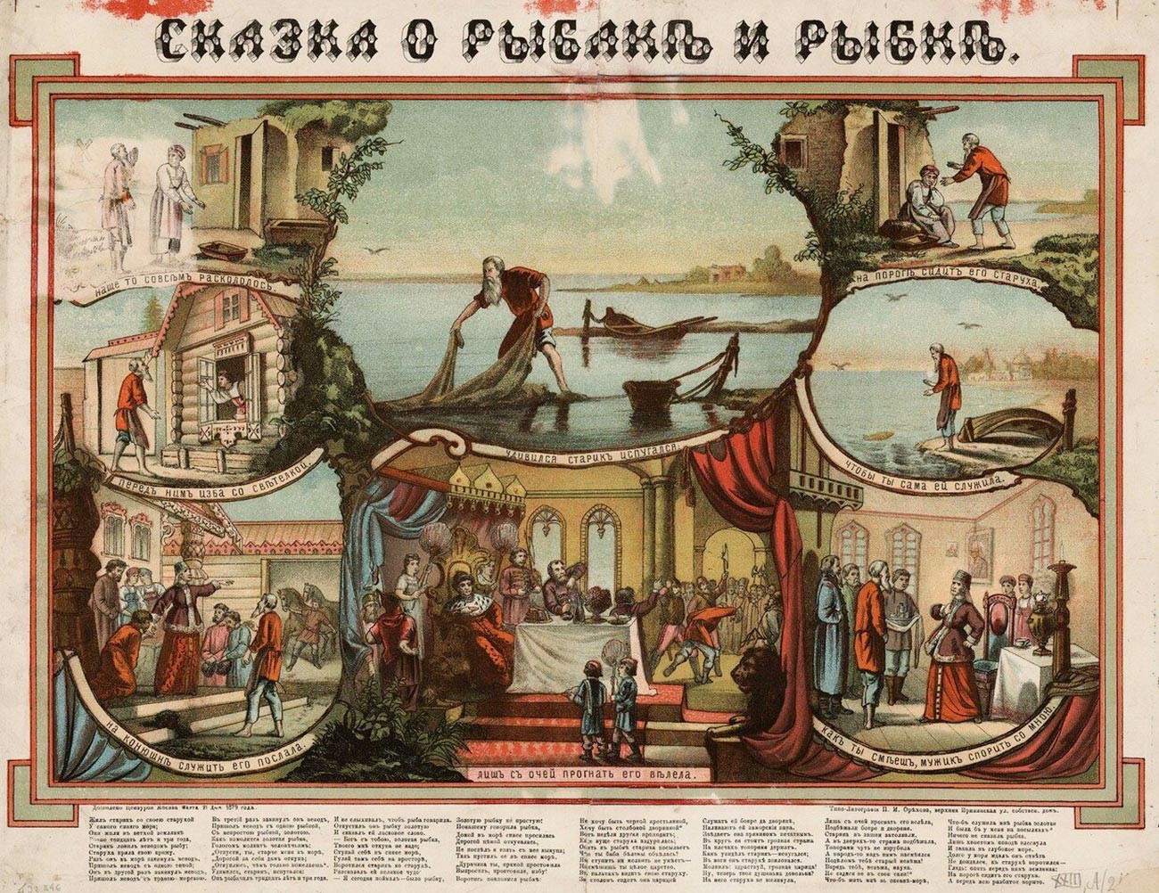 Loubok « L'histoire du pêcheur et du poisson » d’après le conte d’Alexandre Pouchkine, 1878