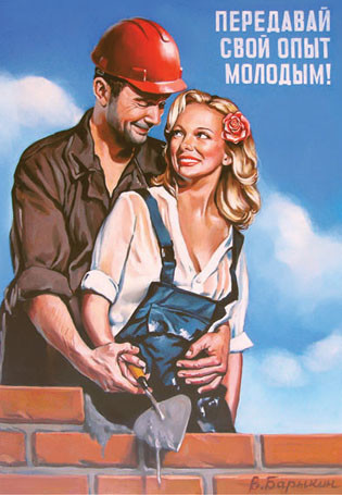 “Comparte tu experiencia con tus compañeros más jóvenes!” El Pin-Up soviético, una fusión entre el póster social soviético y el arte pin-up americano, es un género que Barikin introdujo hace unos diez años.