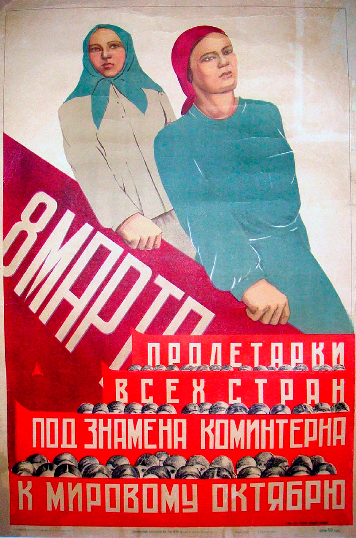 « 8 mars. Les prolétariennes de tous les pays sous la bannière du Komintern vers un Octobre [une Révolution d’Octobre] mondial » 