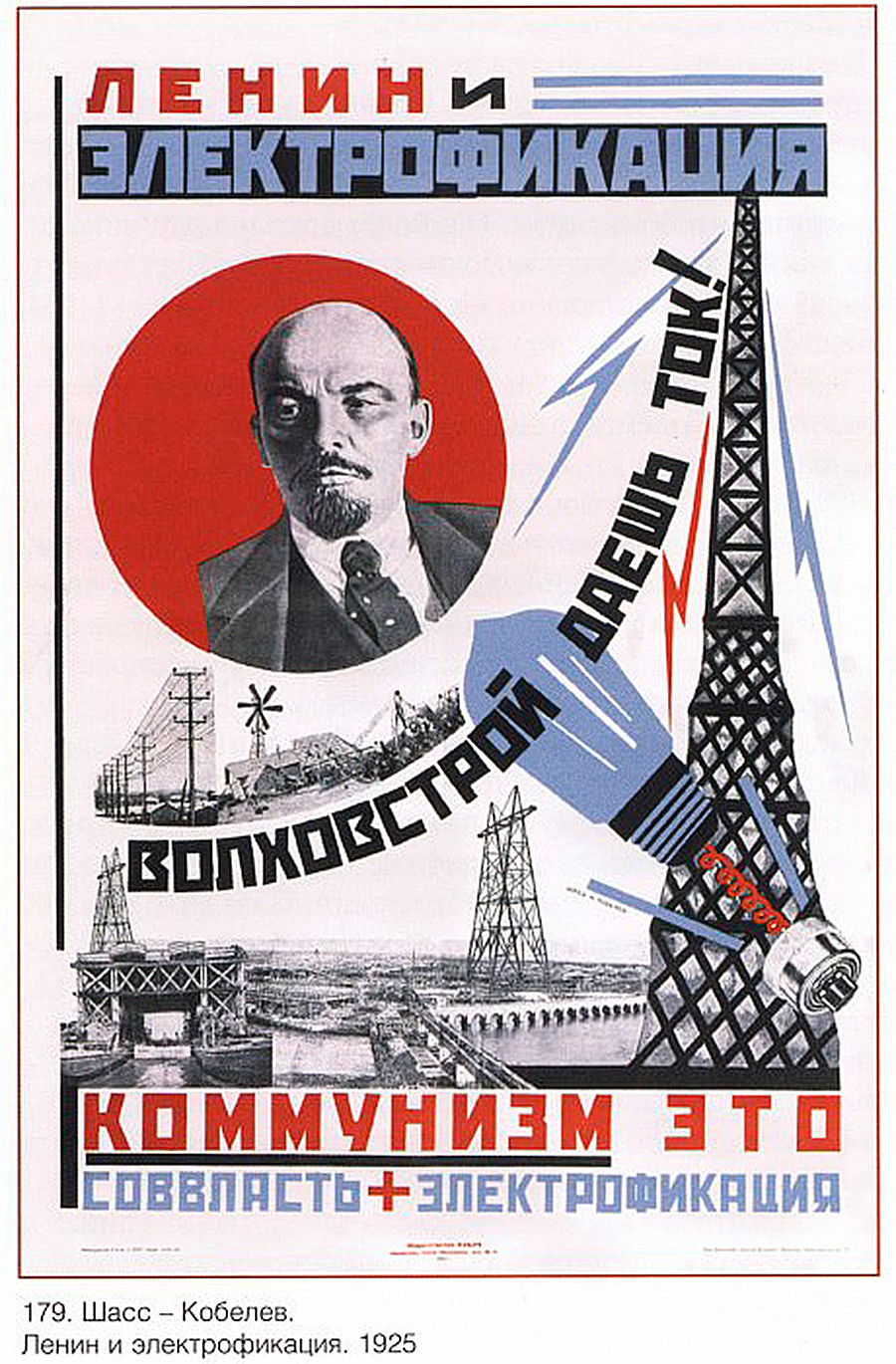 「レーニンと電化。ヴォルホフ水力発電所が電気を与える。共産主義はソ連政府＋電化だ」