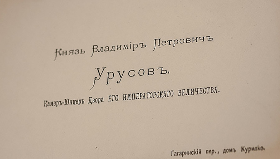 Visiting card of Prince Vladimir Urusov