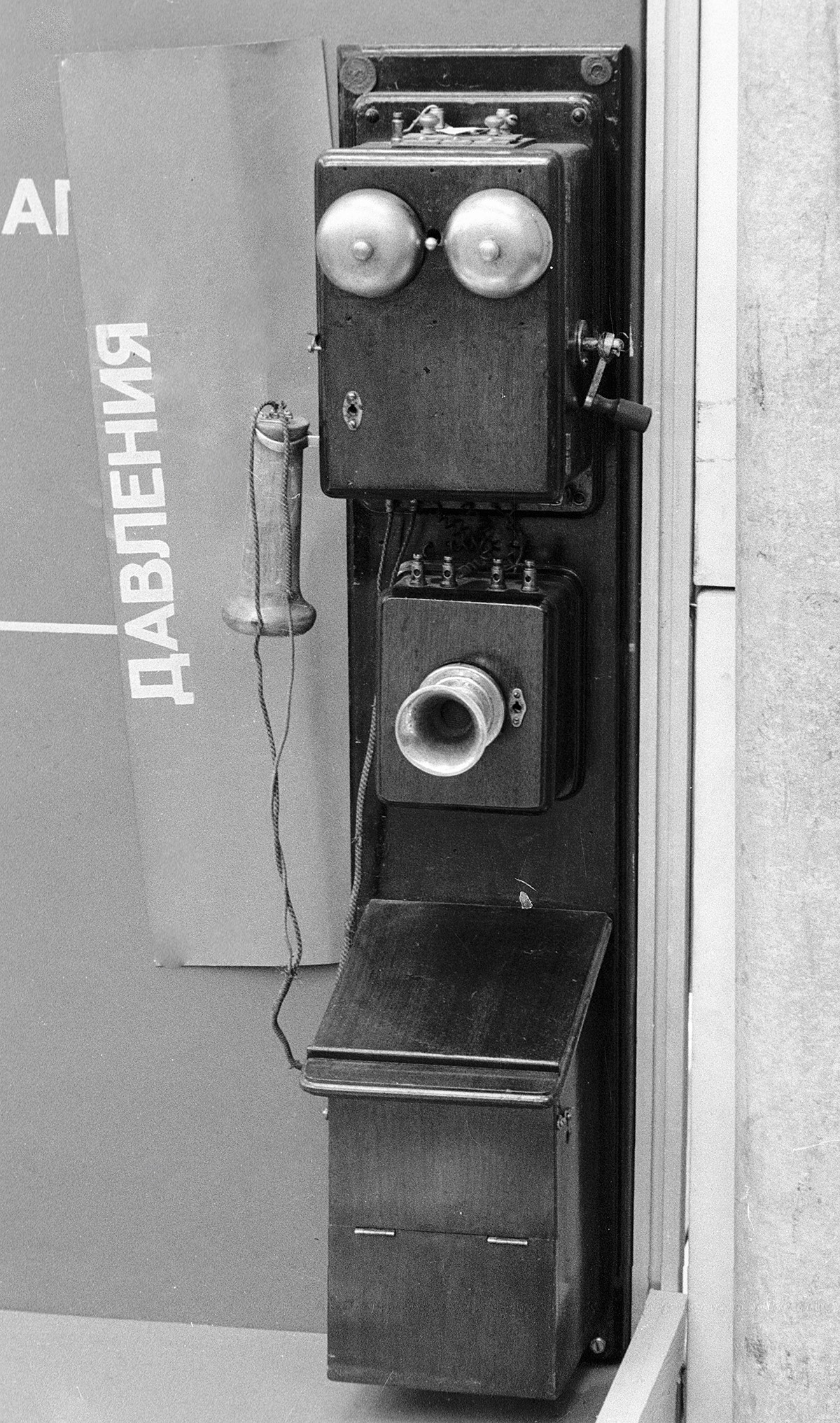 L'un des premiers téléphones d'Alexander Bell installé à Moscou