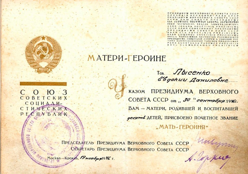 Certificado da Ordem de Mãe Heroica entregue a Evdokia Lisenko