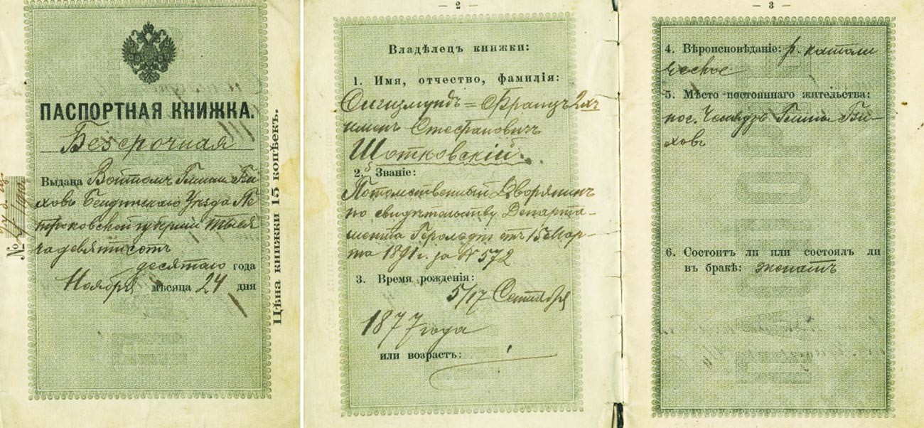 A passport document in the Russian Empire