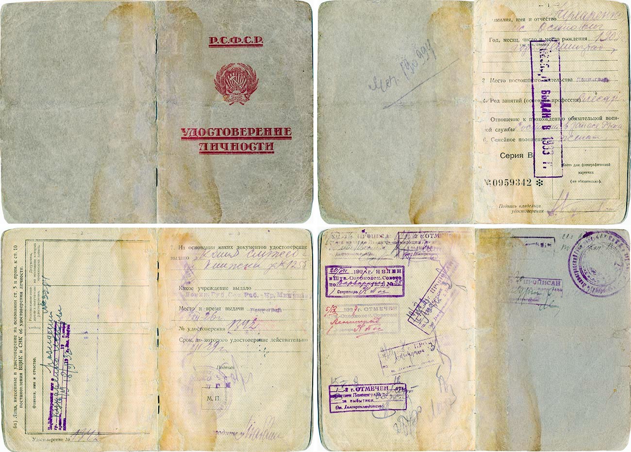 プロピスカのスタンプされた身分証明書、1926年