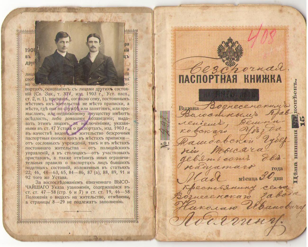 Личне исправе у Руској империји.