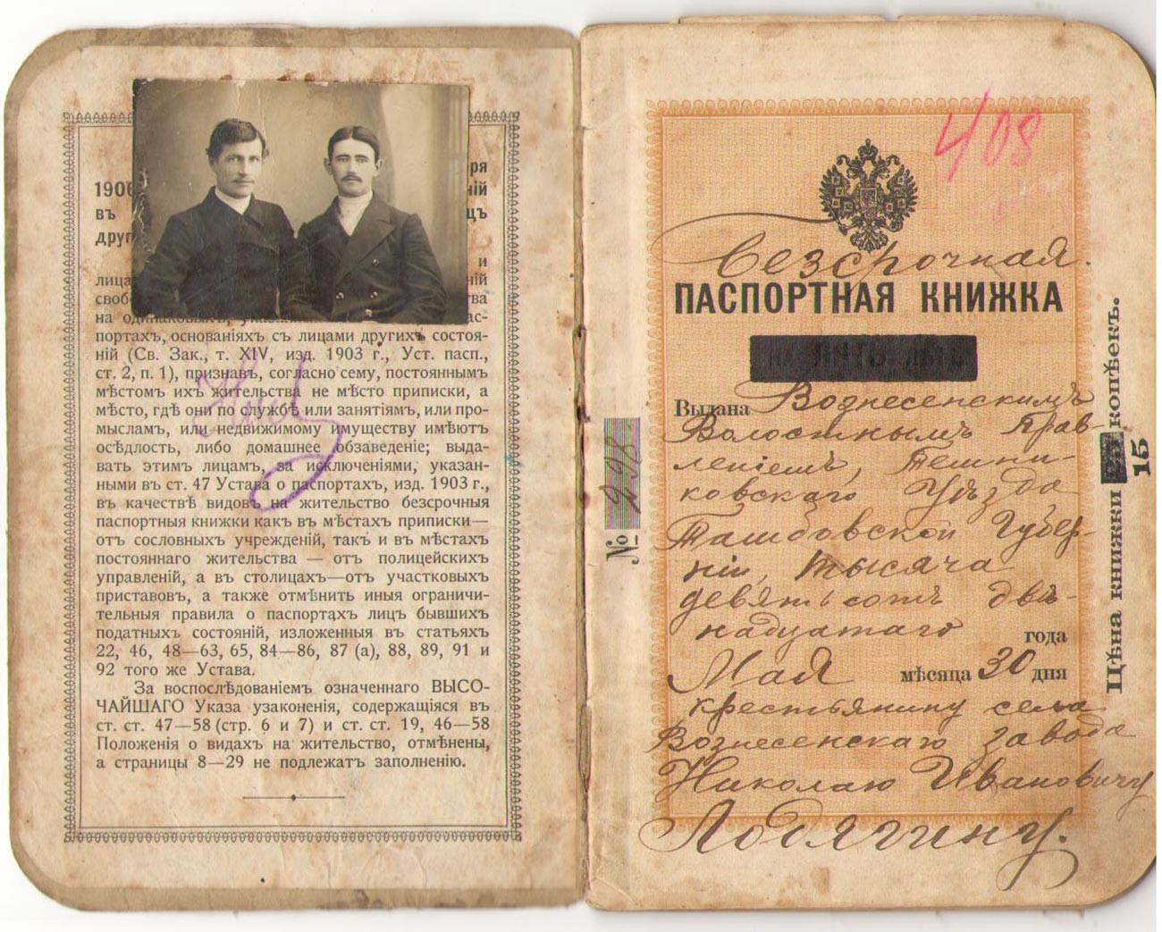 Un passaporto dell'Impero russo