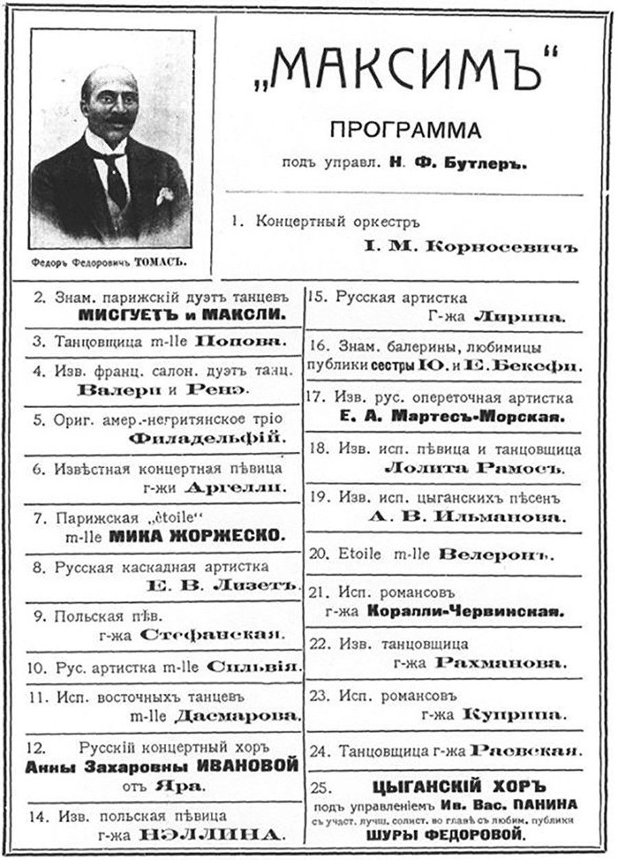 Реклама на кабарето „Максим“, 1915 година