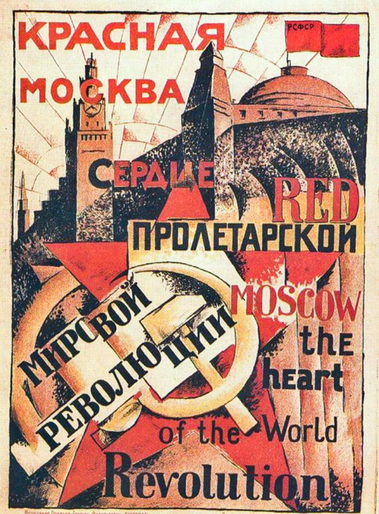 Новая мировая революция. Мировая революция плакат 1917. Мировая Пролетарская революция плакат. Советские революционные плакаты. Советские плакаты про революцию.