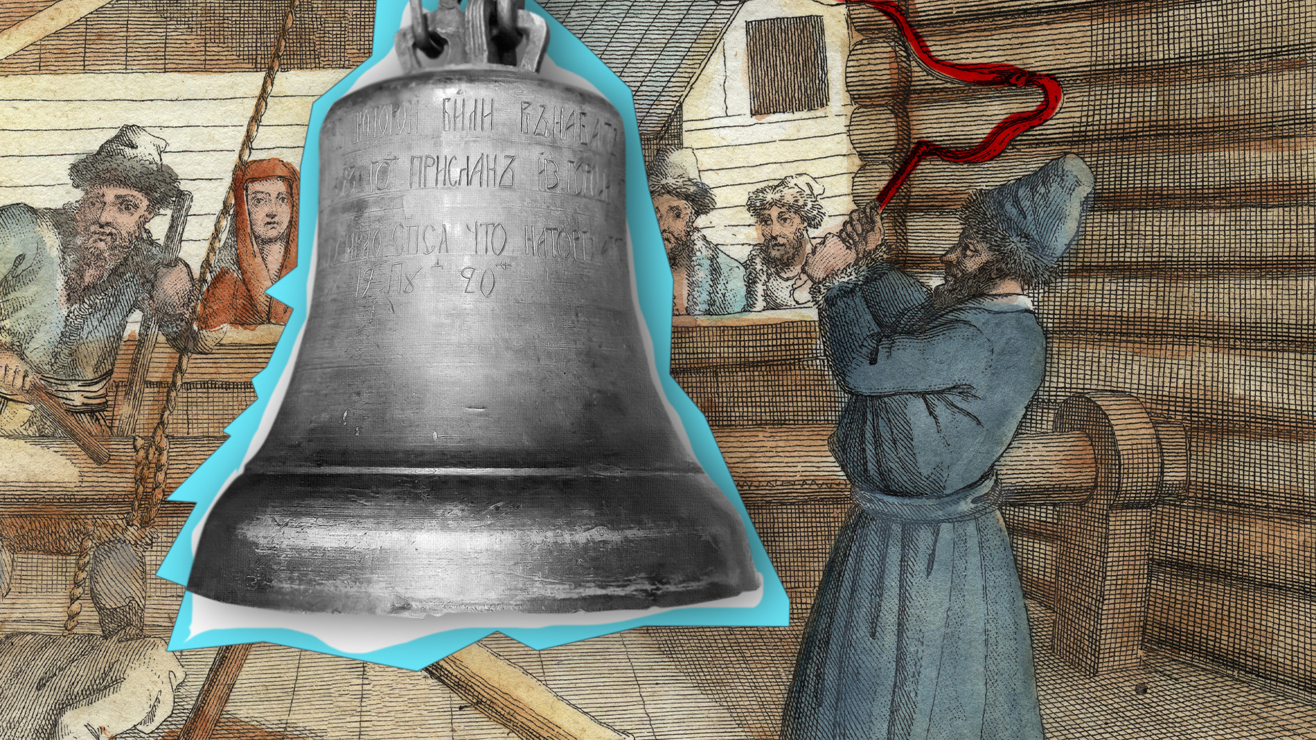 Звон при газе. Ссыльный набатный колокол Углича. Набатный колокол Углича. Угличский колокол в Тобольске. Набатный колокол Углича в 16 веке.