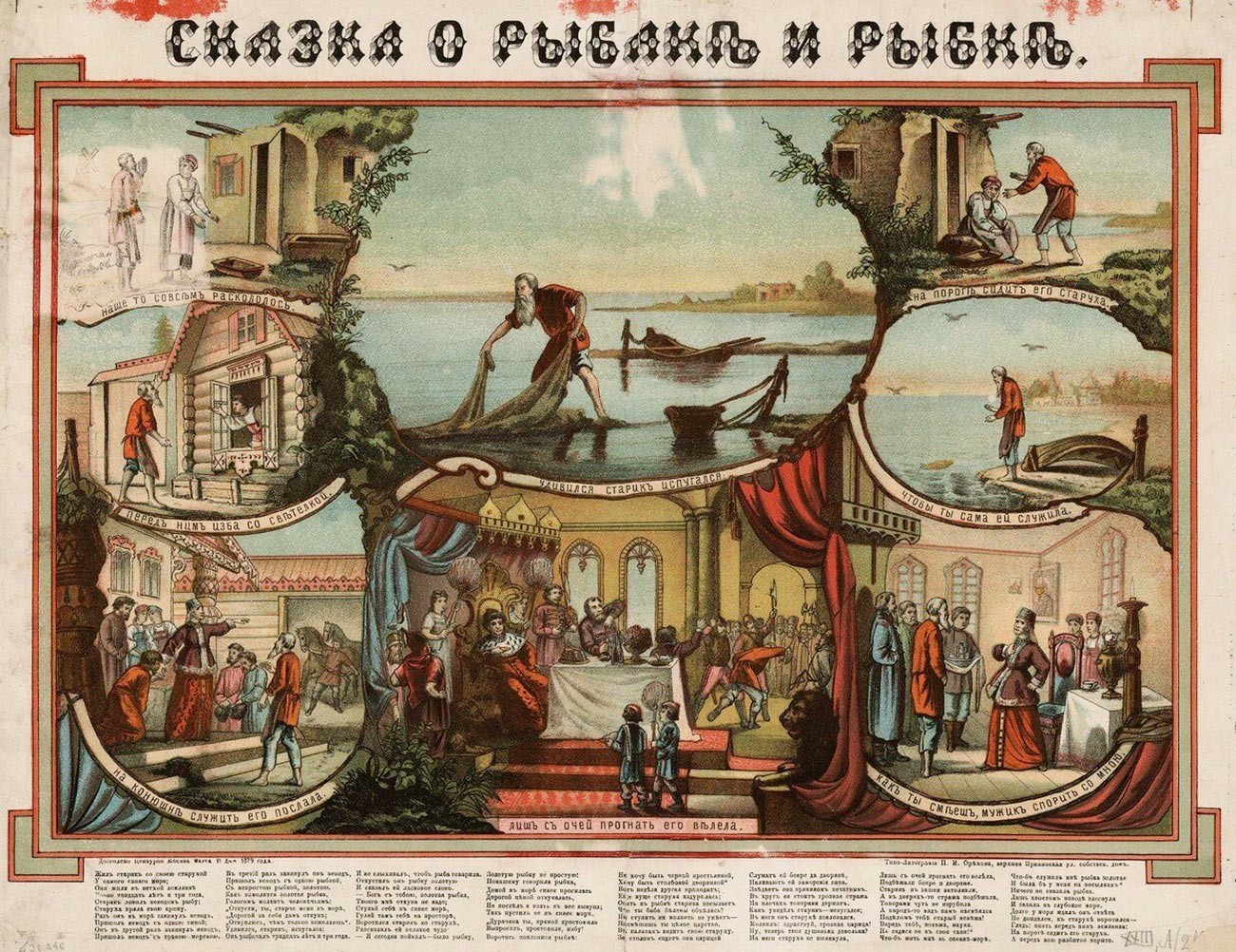 Lubok “O conto do pescador e do peixe”, baseado em conto de fadas de Púchkin, 1878.