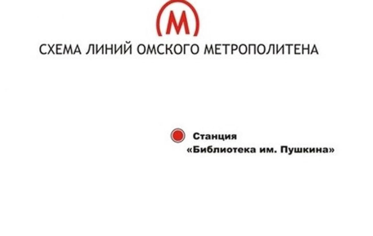 オムスクの地下鉄の路線図