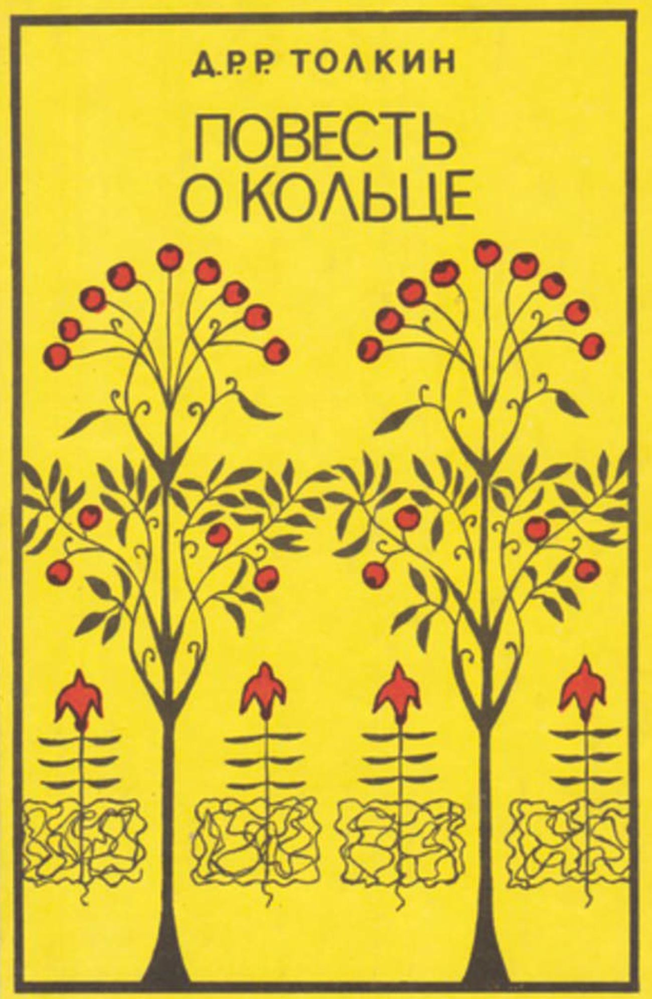 Cover des Buches „Die Geschichte des Rings“ von Zinaida Bobyr, erschienen 1990