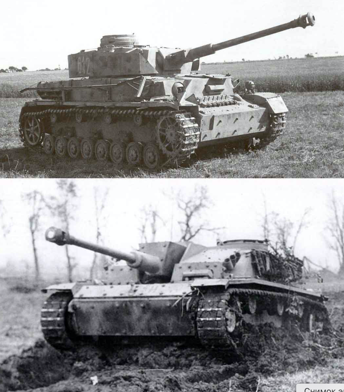 Немачки средњи тенк Panzerkampfwagen IV (Pz.Kpfw. IV) и јуришна самохотка Sturmgeschütz III (StuG III)