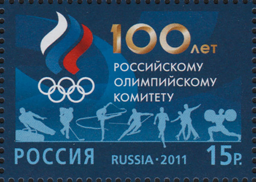 Perangko edisi khusus ulang tahun ke-100 Komite Olimpiade Rusia.