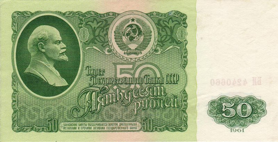 Verso da nota de 50 rublos da União Soviética, 1961 