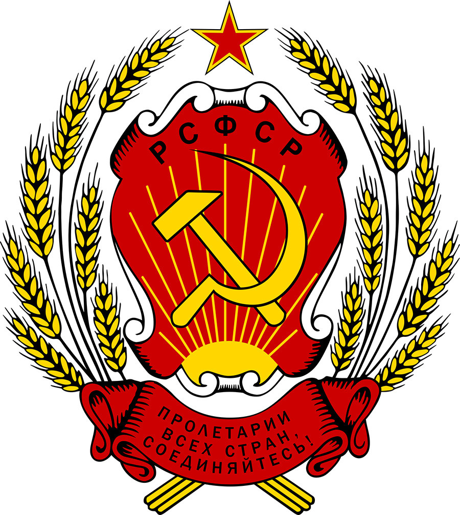 La prima versione dello stemma della Repubblica Socialista Federativa Sovietica Russa (RSFSR) 
