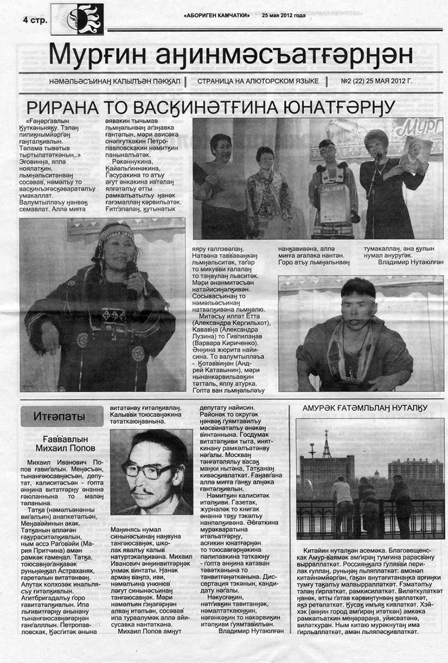地元紙「カムチャツカのアボリジニ」の表紙